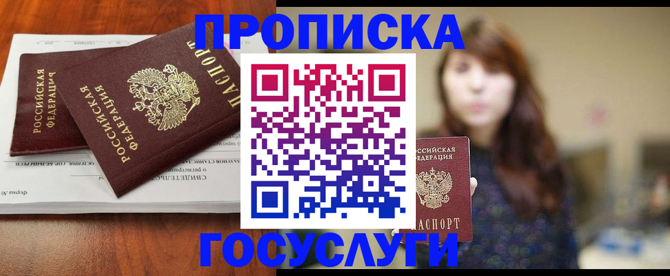 временная регистрация собственник в Межгорье